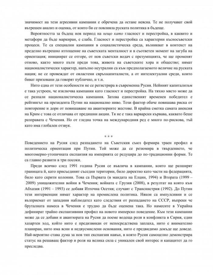 Атлантис. Дезинтеграция на политическите тела