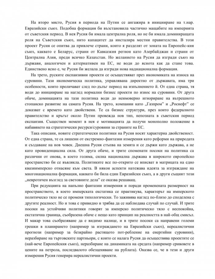 Атлантис. Дезинтеграция на политическите тела