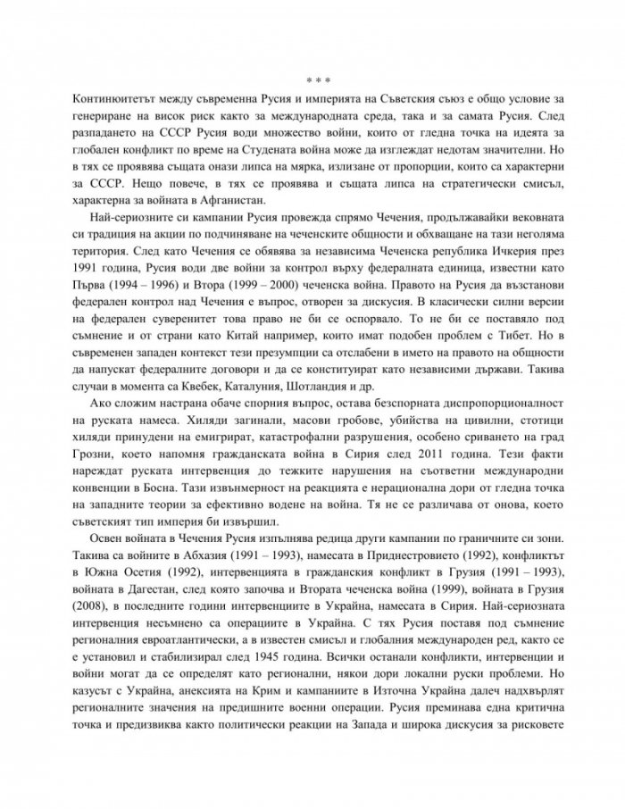 Атлантис. Дезинтеграция на политическите тела