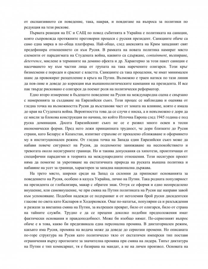 Атлантис. Дезинтеграция на политическите тела