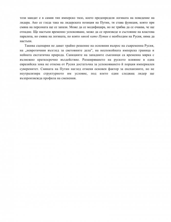 Атлантис. Дезинтеграция на политическите тела