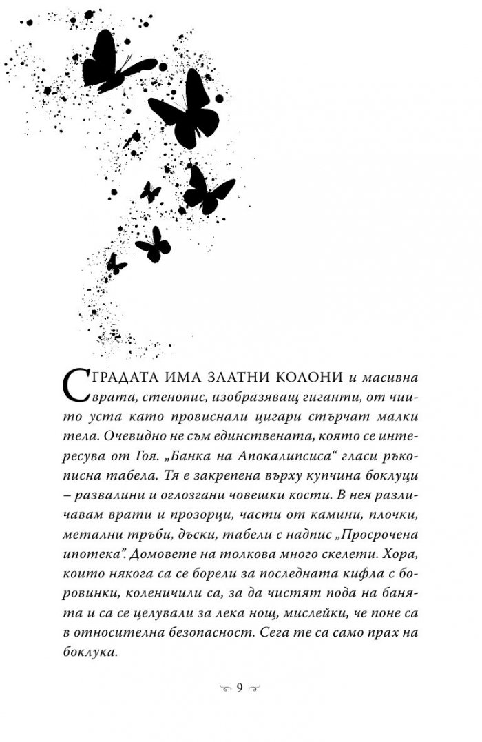 Любов по време на глобално затопляне