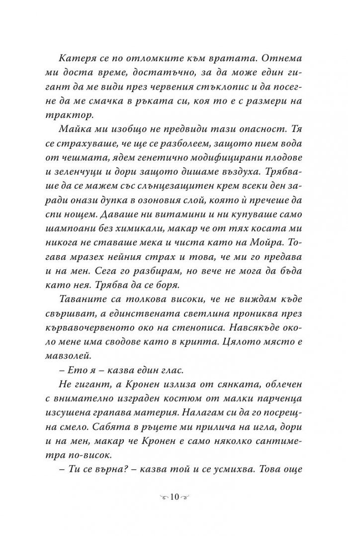 Любов по време на глобално затопляне