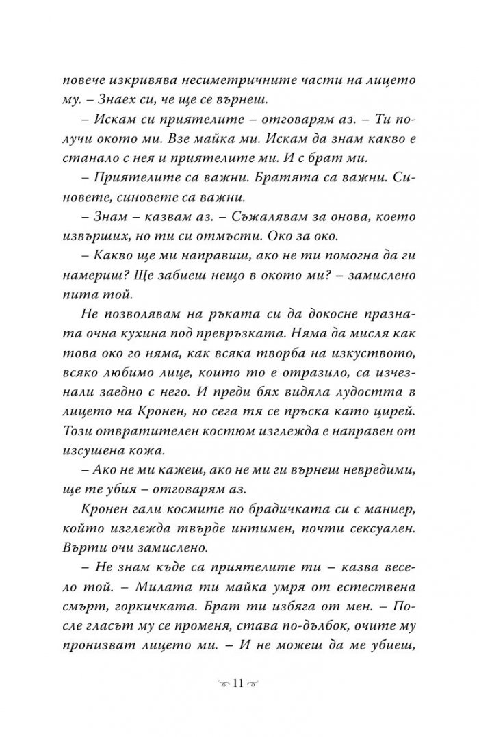 Любов по време на глобално затопляне