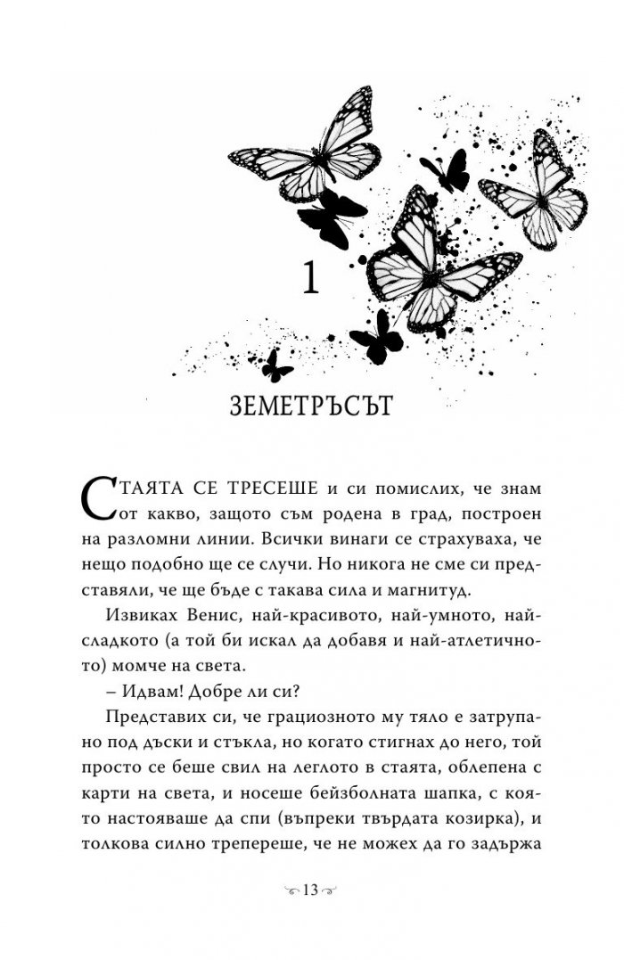 Любов по време на глобално затопляне