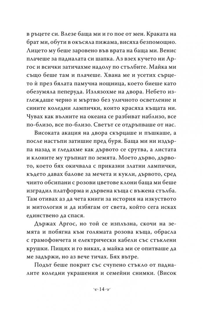 Любов по време на глобално затопляне