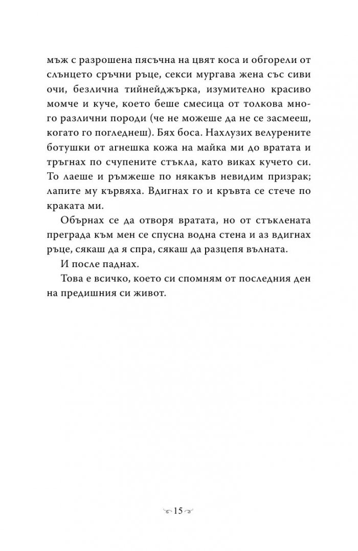 Любов по време на глобално затопляне