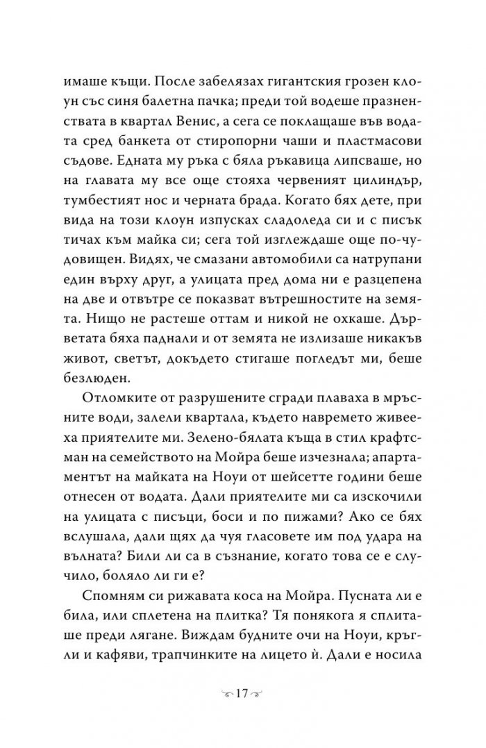 Любов по време на глобално затопляне