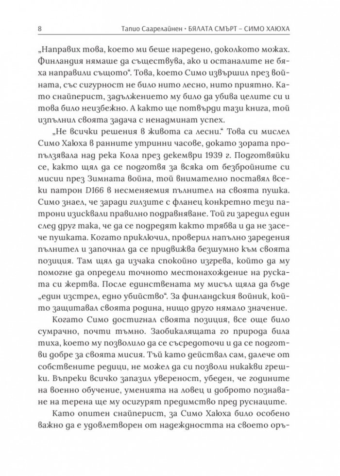 Бялата смърт. Симо Хаюха