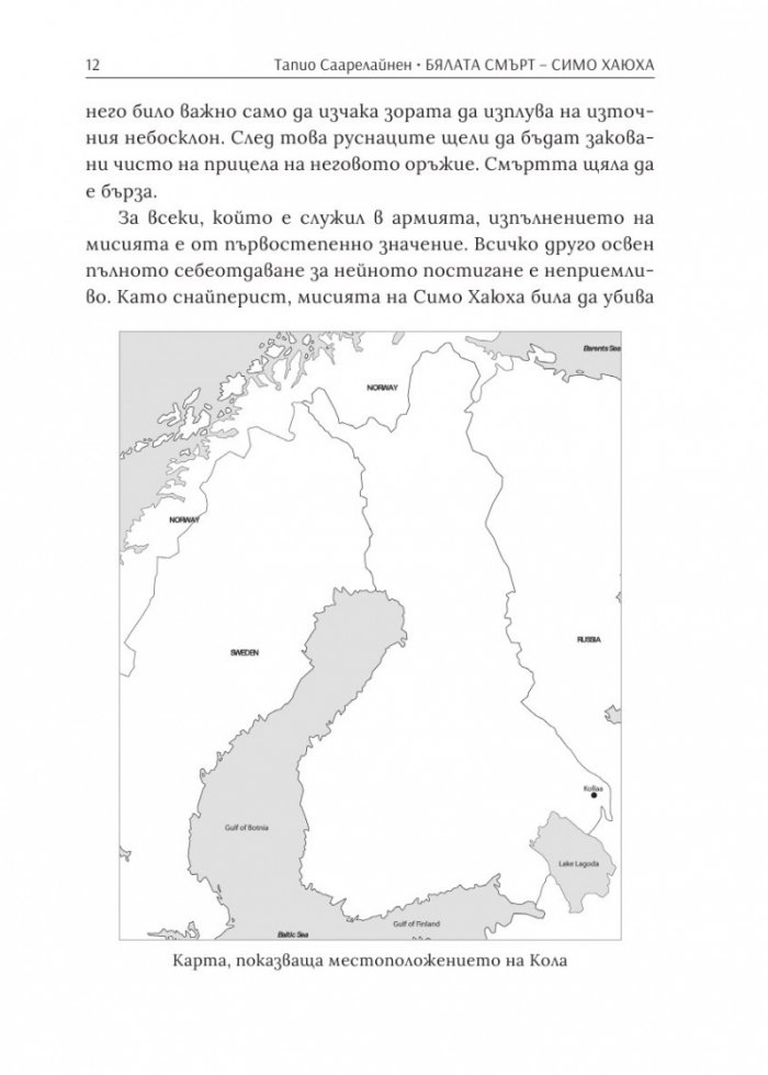 Бялата смърт. Симо Хаюха