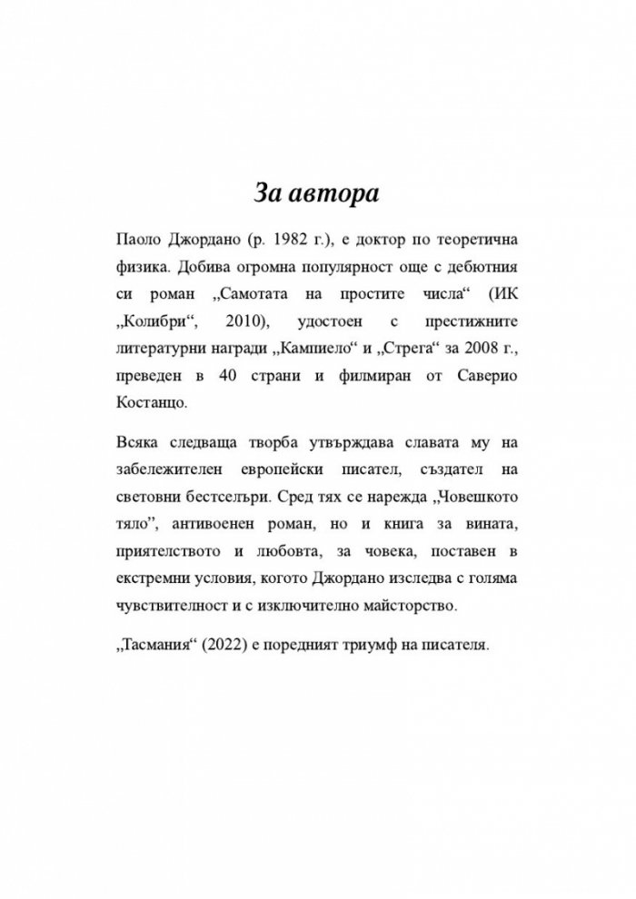 Самотата на простите числа