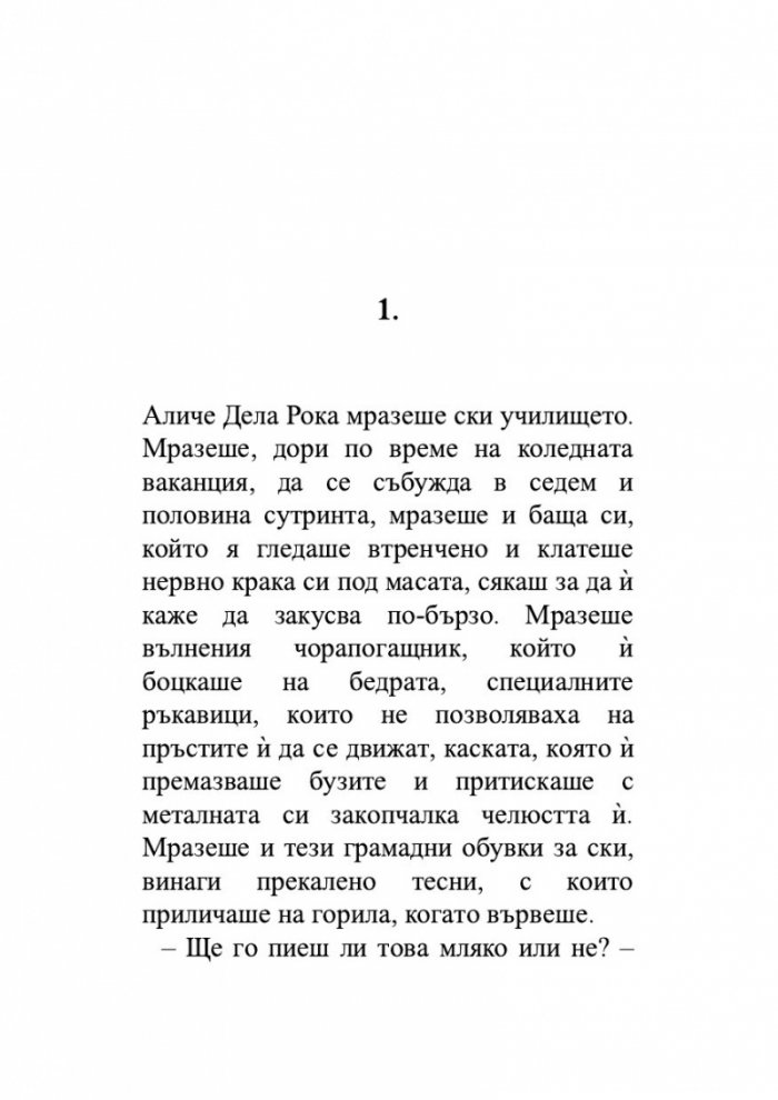 Самотата на простите числа