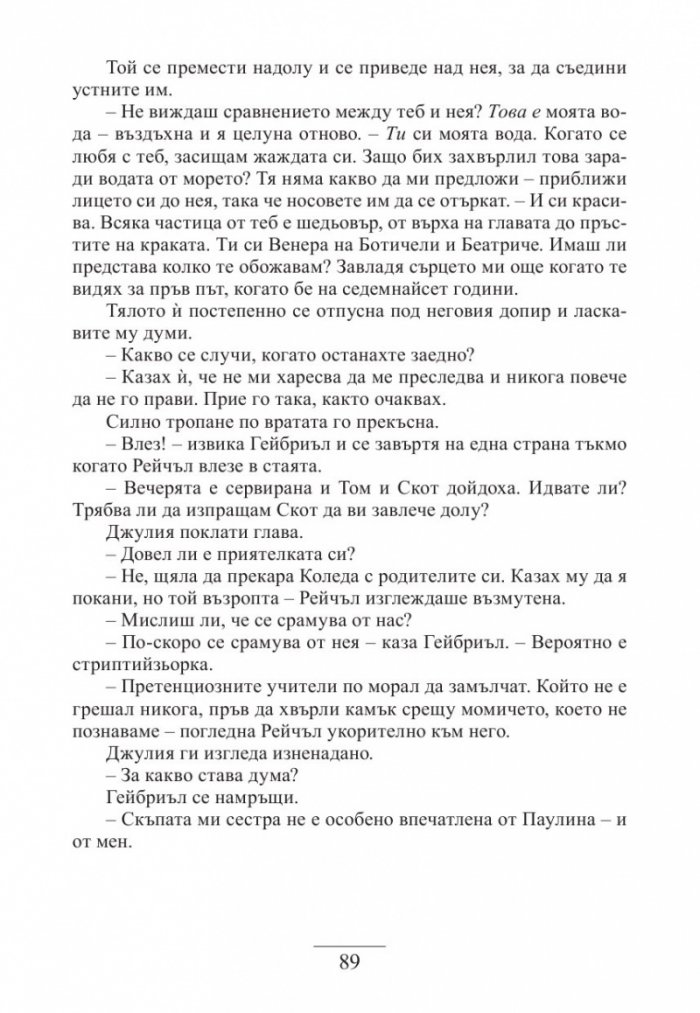Екстазът на Гейбриъл