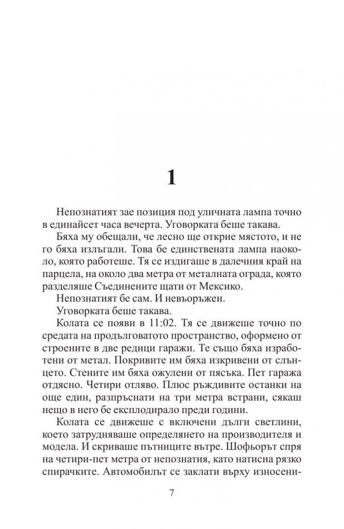 По-добре мъртви