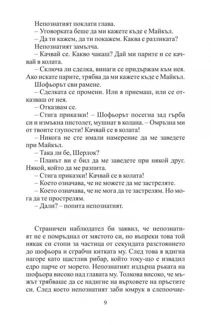 По-добре мъртви