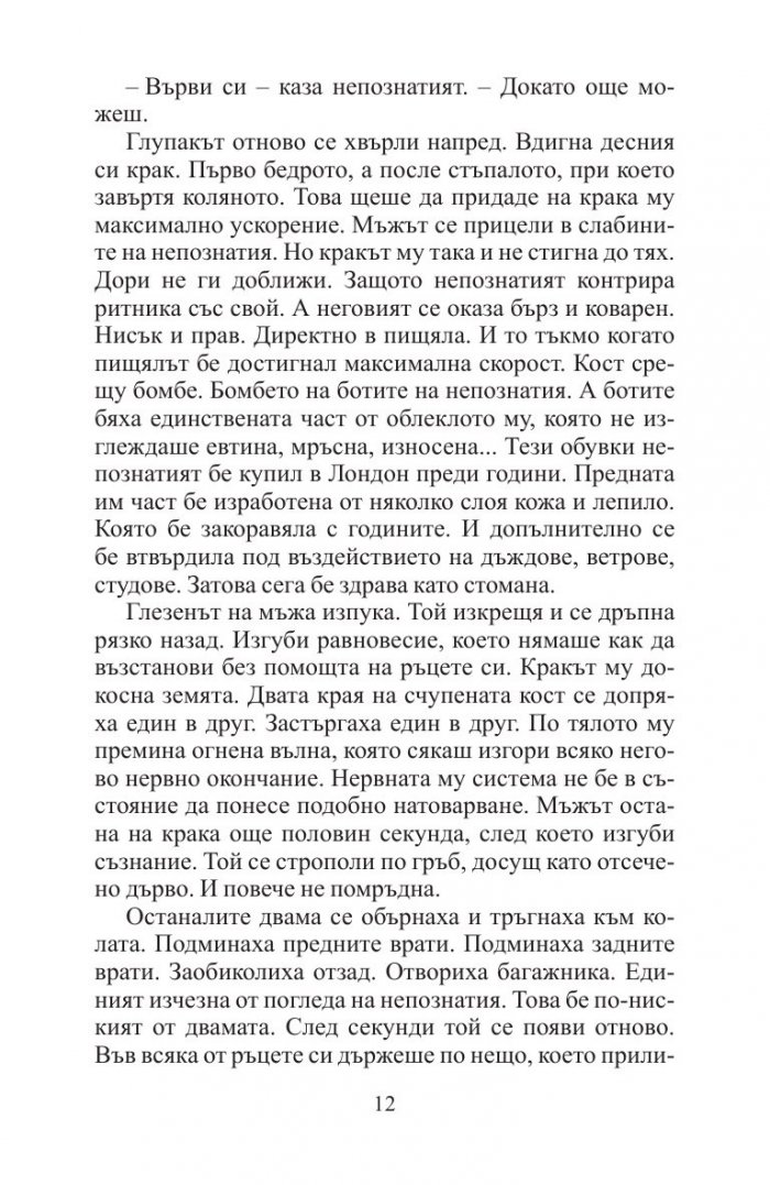 По-добре мъртви