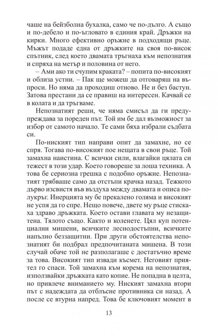 По-добре мъртви