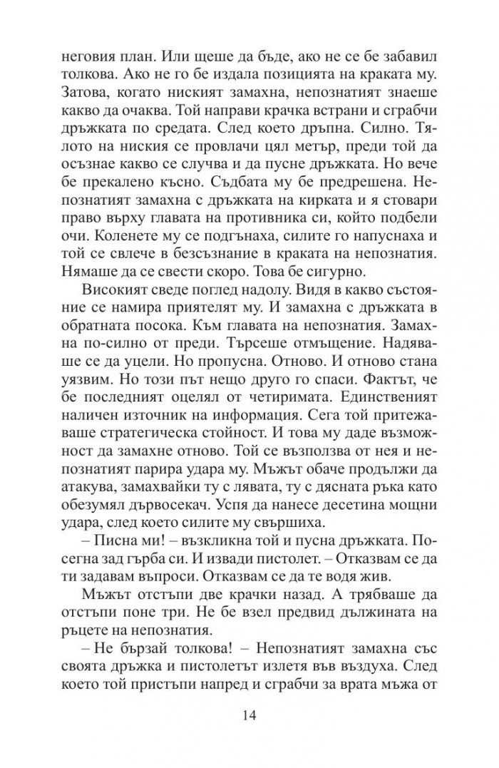По-добре мъртви