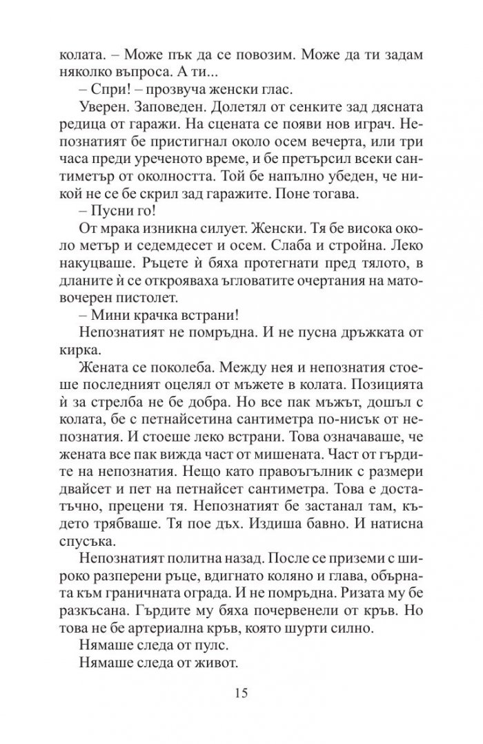 По-добре мъртви