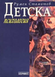 Детска психология