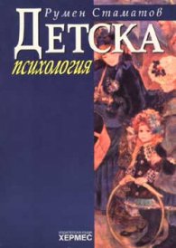 Детска психология