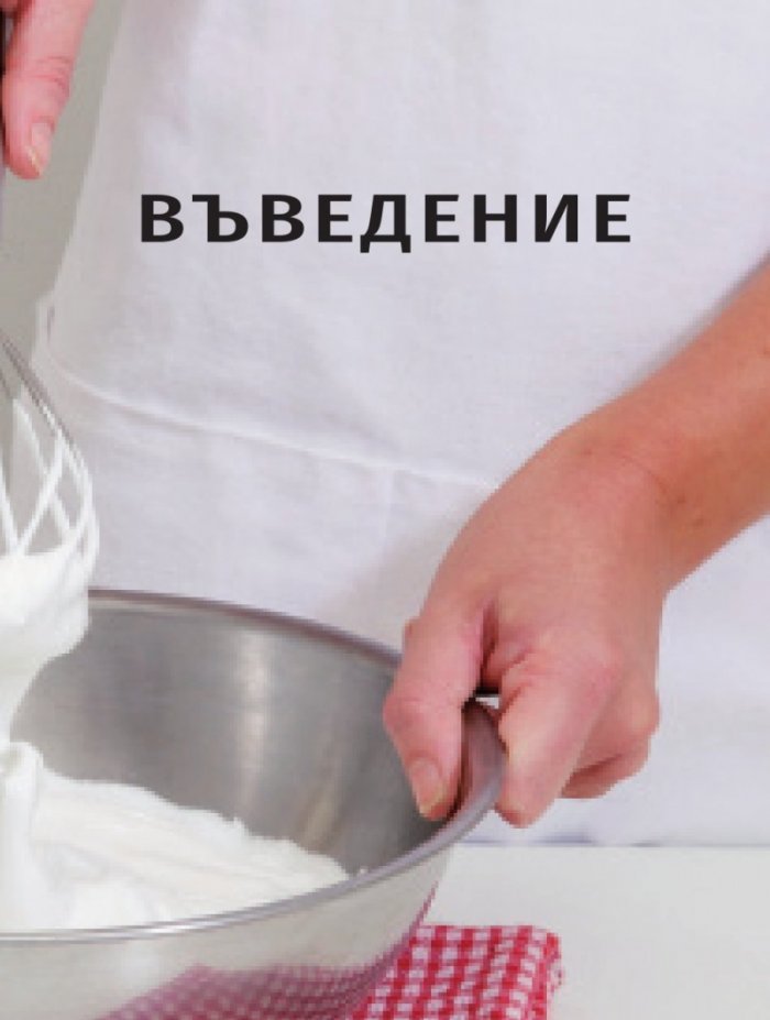 Златната книга на готварството