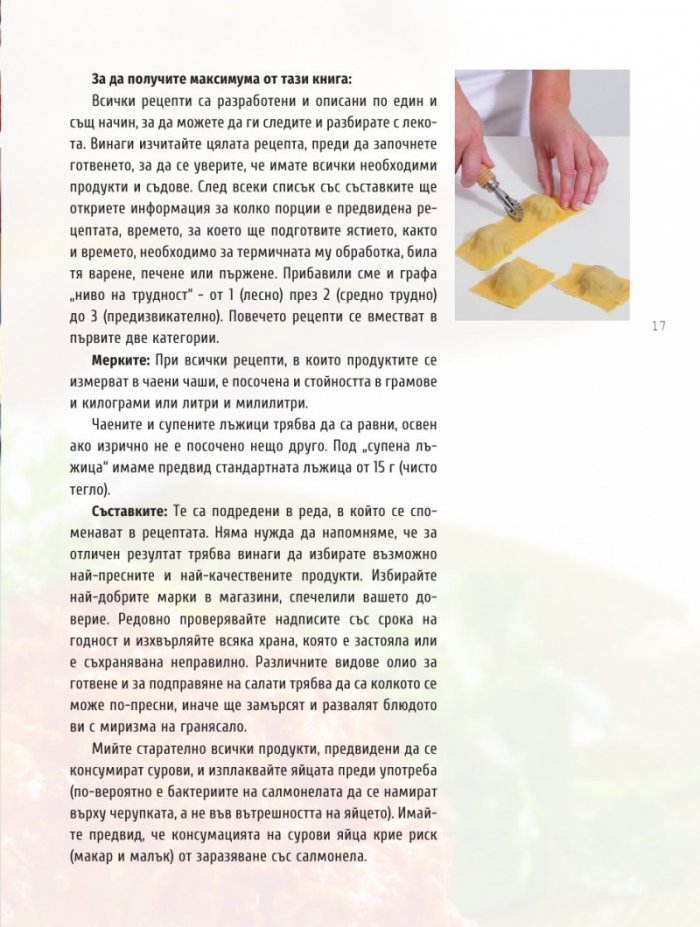 Златната книга на готварството
