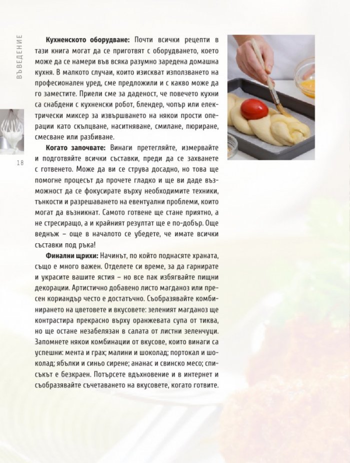 Златната книга на готварството