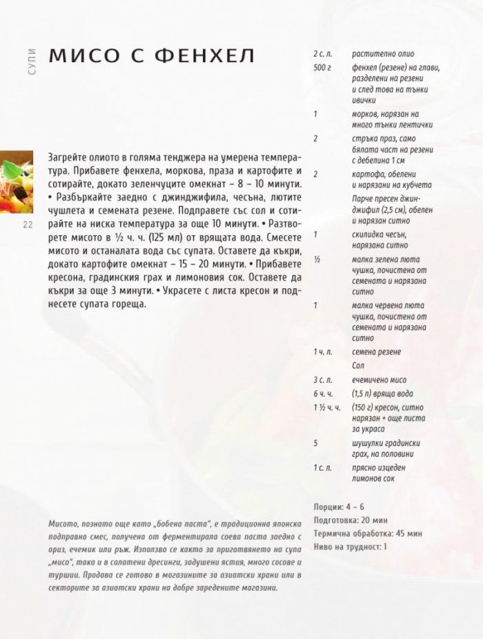 Златната книга на готварството