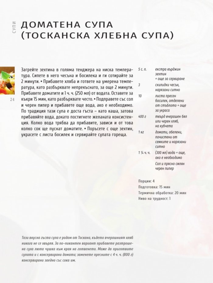 Златната книга на готварството