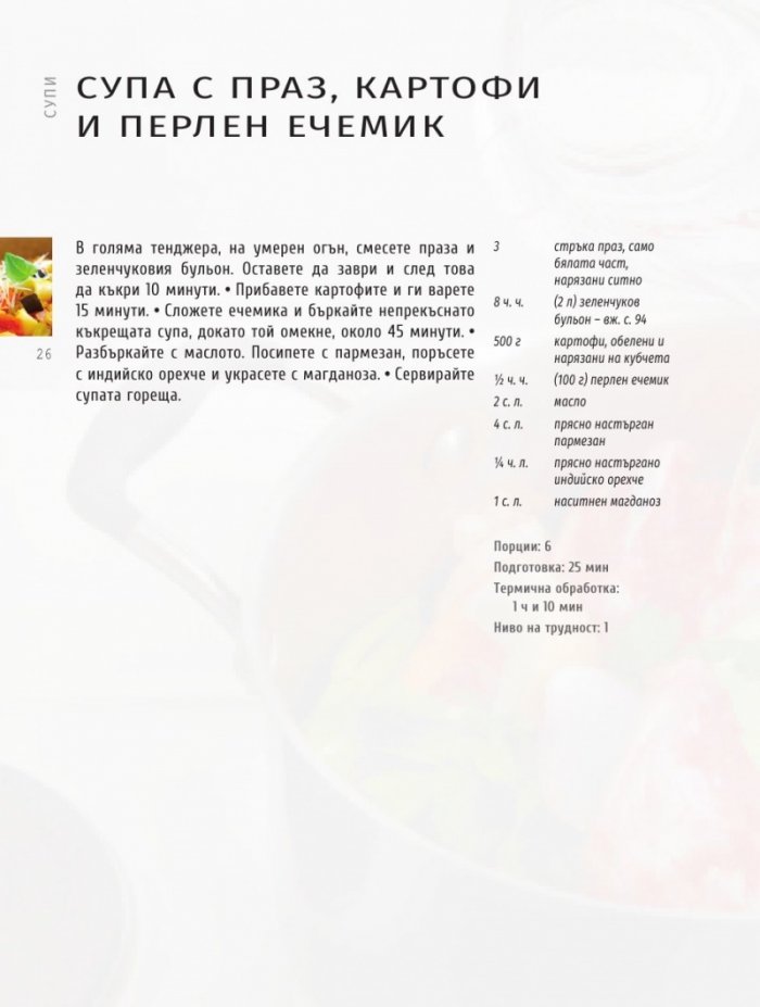 Златната книга на готварството