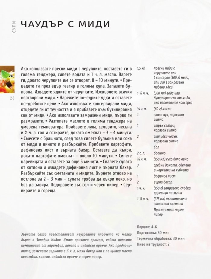 Златната книга на готварството