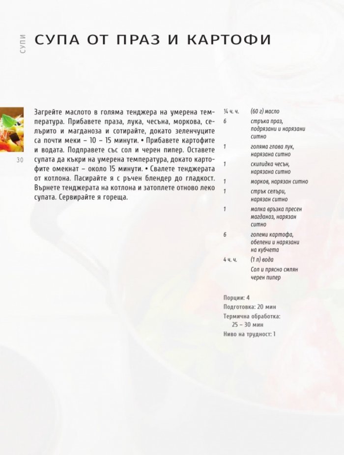 Златната книга на готварството