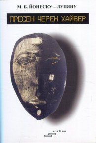 Пресен черен хайвер