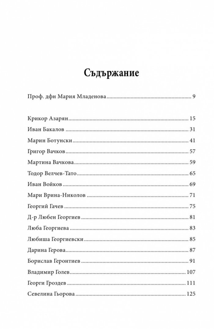 Йордан Радичков в спомени на съвременници