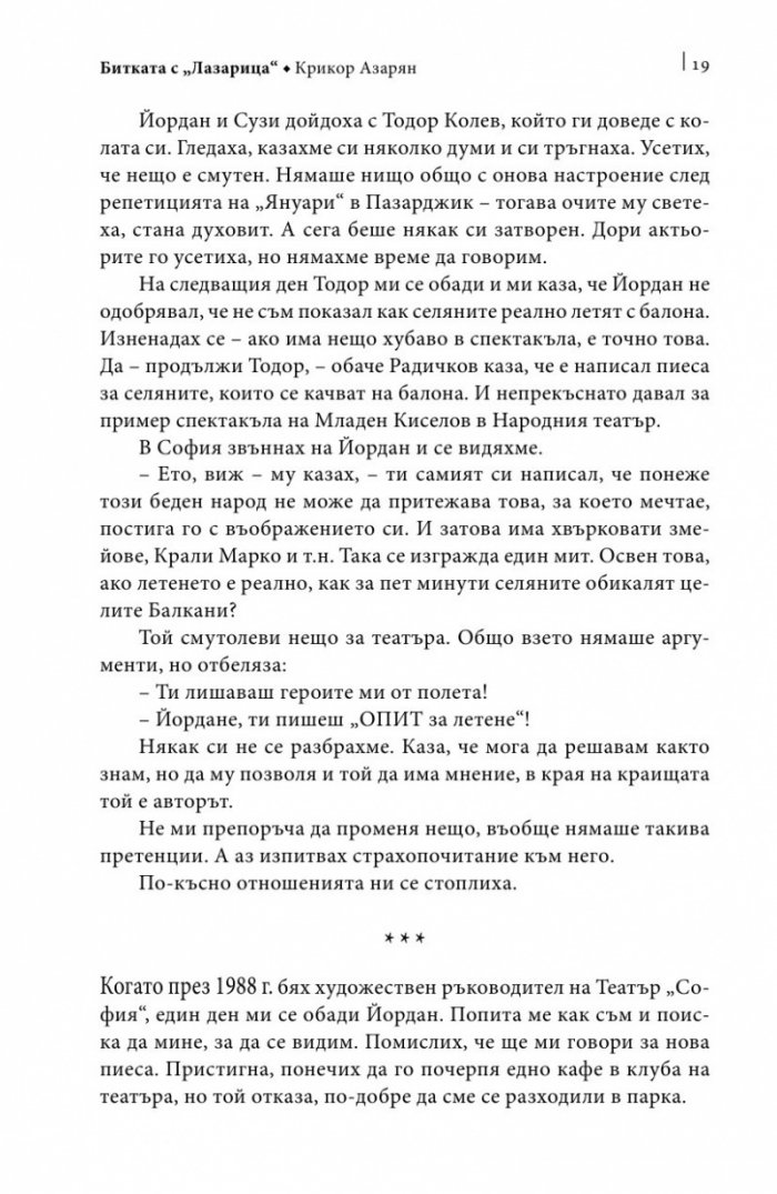 Йордан Радичков в спомени на съвременници