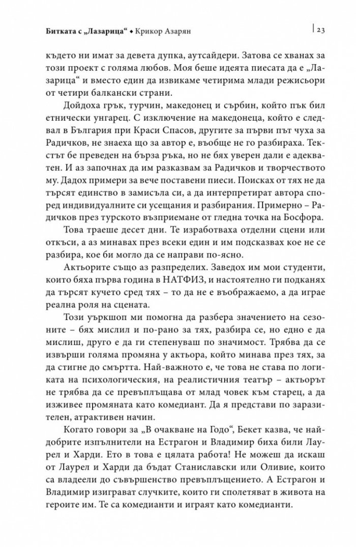 Йордан Радичков в спомени на съвременници