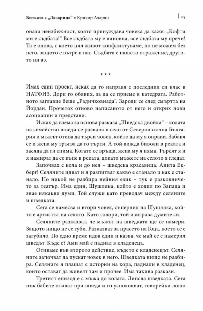 Йордан Радичков в спомени на съвременници
