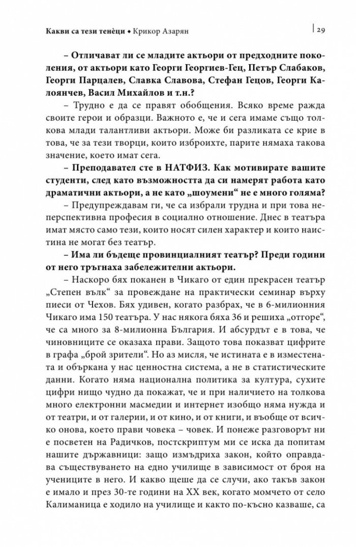 Йордан Радичков в спомени на съвременници