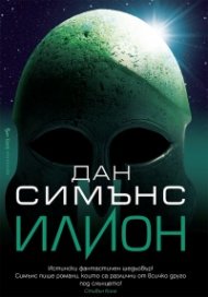Илион