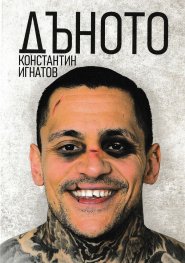 Дъното