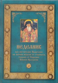 Неделник
