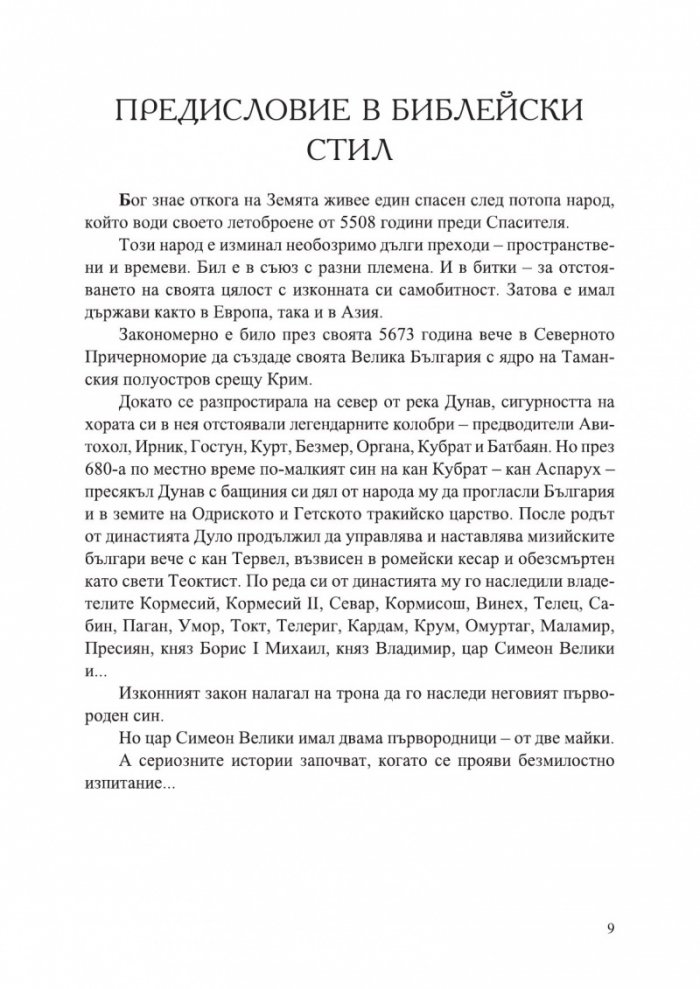 Рилският чудотворец. Архивираното житие на Св. Йоан