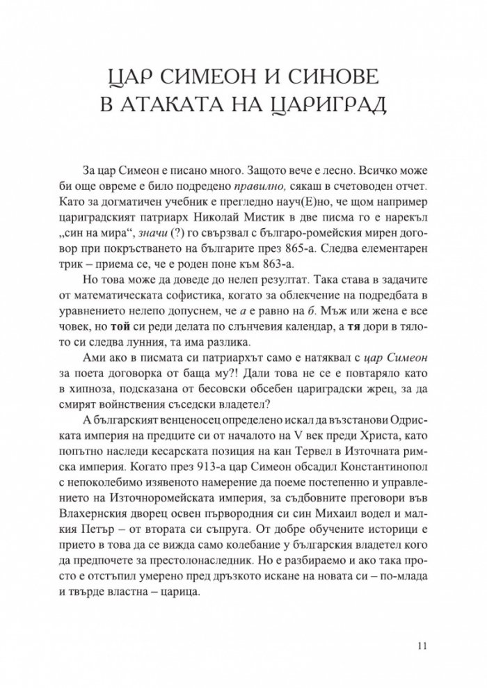 Рилският чудотворец. Архивираното житие на Св. Йоан