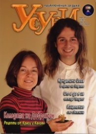Усури; Бр.12/2011