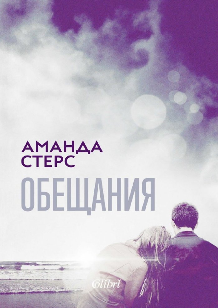 Обещания