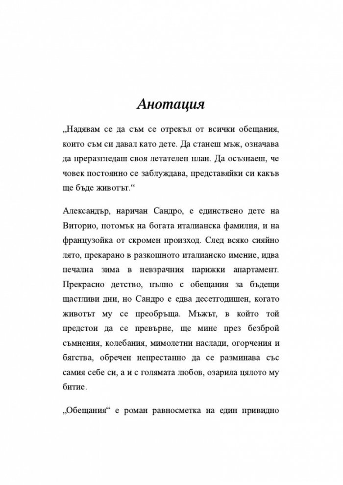 Обещания