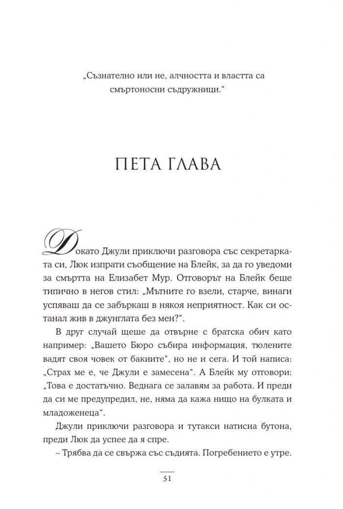 Опасни тайни Кн.2 Поредица "Братята Уокър"
