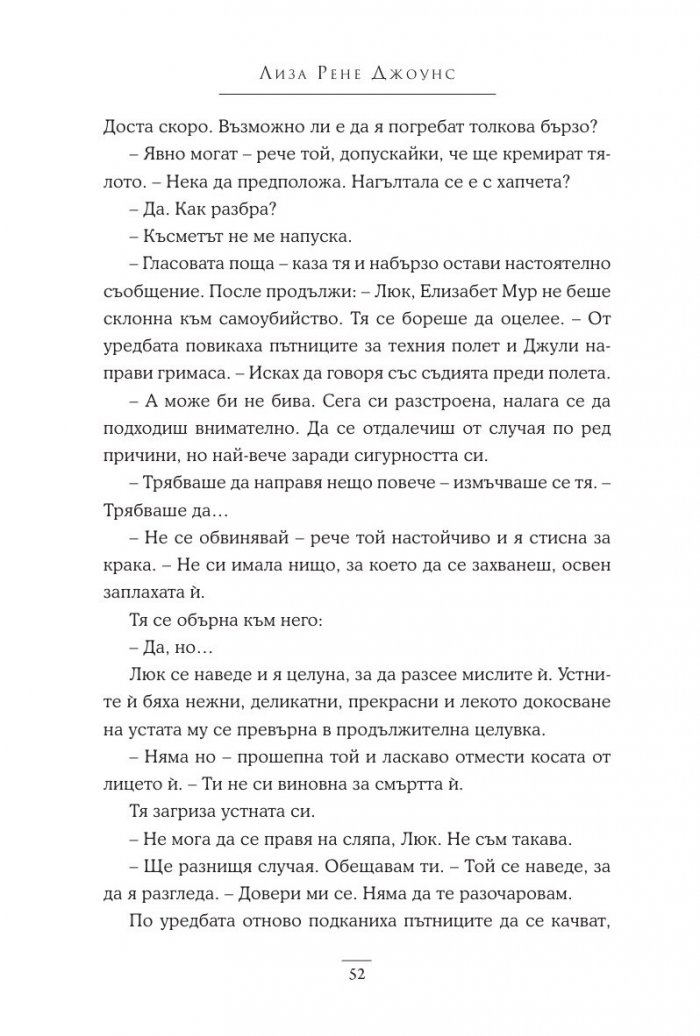 Опасни тайни Кн.2 Поредица "Братята Уокър"
