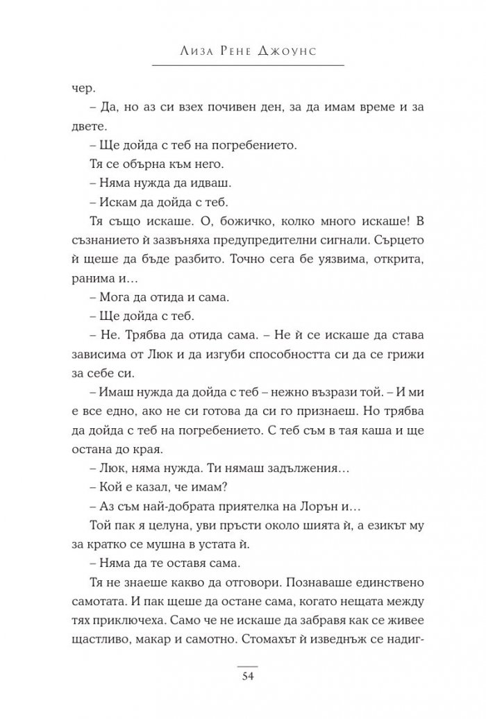 Опасни тайни Кн.2 Поредица "Братята Уокър"